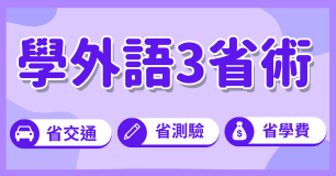 【英日語0元體驗】24HR線上家教陪你練(✪ω✪)！