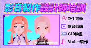 【影音製作技巧】免費體驗