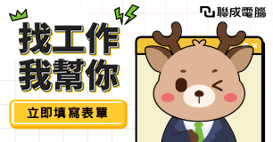 師級★技能培訓【獨家●免費試學+保證面試】