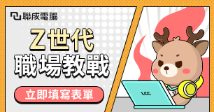 年後轉職培訓AI技能｜最高全額補助↗