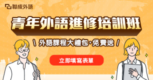 ★學外語 贈AI課★ 英日韓 #免費試學
