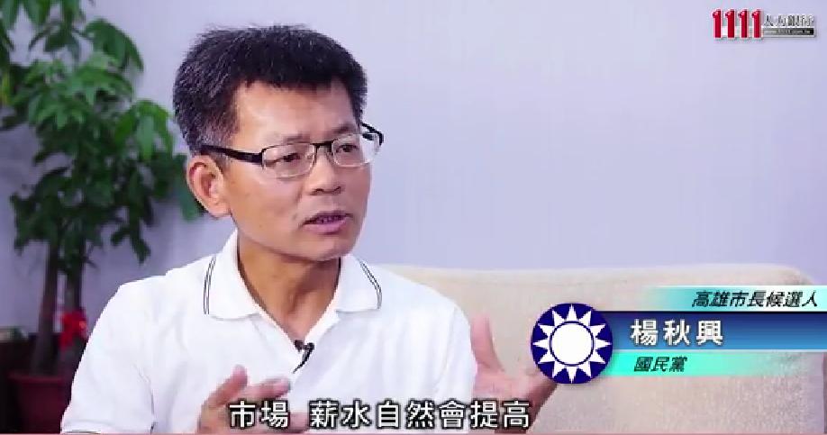 招商第一名的楊秋興 上1111談要創造20萬個就業機會