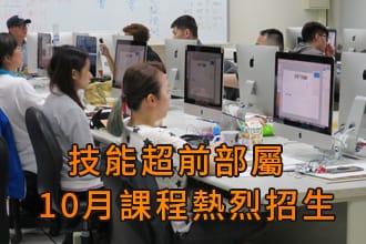 把握疫後職訓! 北市職院2個月開8門課熱烈招生