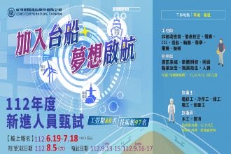 台船招考177名新血 報名至7/18