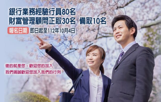 彰銀招110名新進人員 薪39-65K