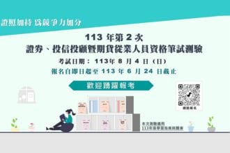 AI引爆金融新風潮，證照助您提升職涯新高度