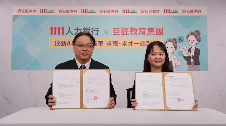 Ai人才炙手可熱!1111攜手巨匠教育強強聯手培育人才!