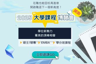 2025校園課程博覽會登場｜學習新勢力 菁英的頂峰相會