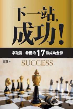 【精選書籍】下一站,成功!(上)