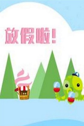 節後上班心態如何調整?