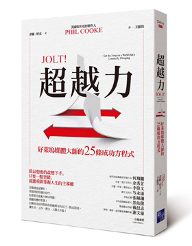 超越力:好萊塢媒體大師的25條成功方程式
