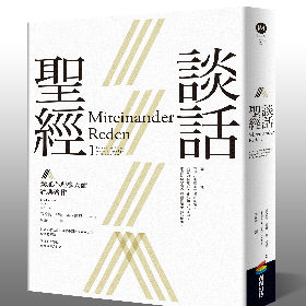 談話聖經