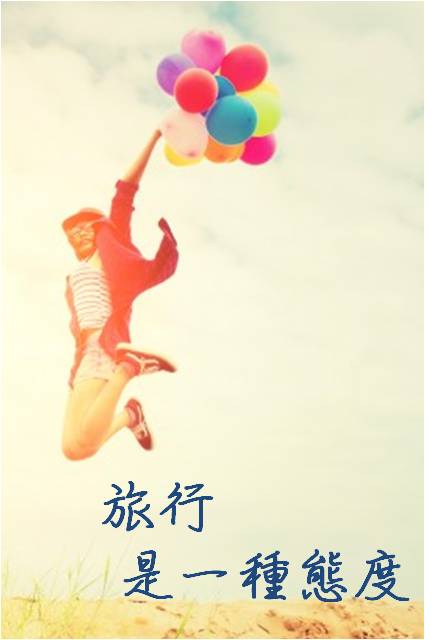 連續假期何處去?不如來趟環島遊!