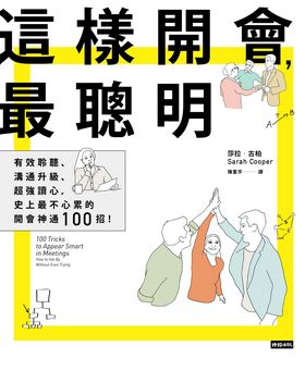 全員大會!十個睿智的關鍵策略