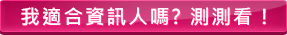 前往九大職能星