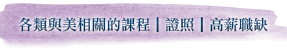 美容美髮能力檢定