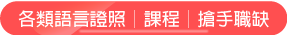 語言能力檢定