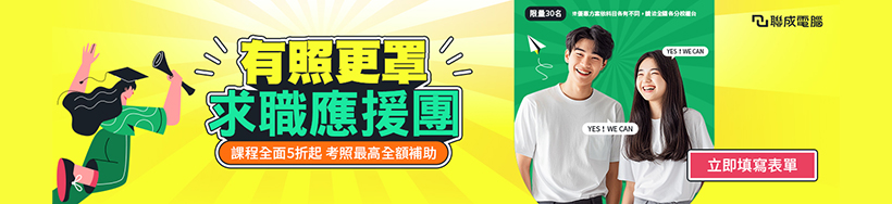 有照更罩 求職應援團