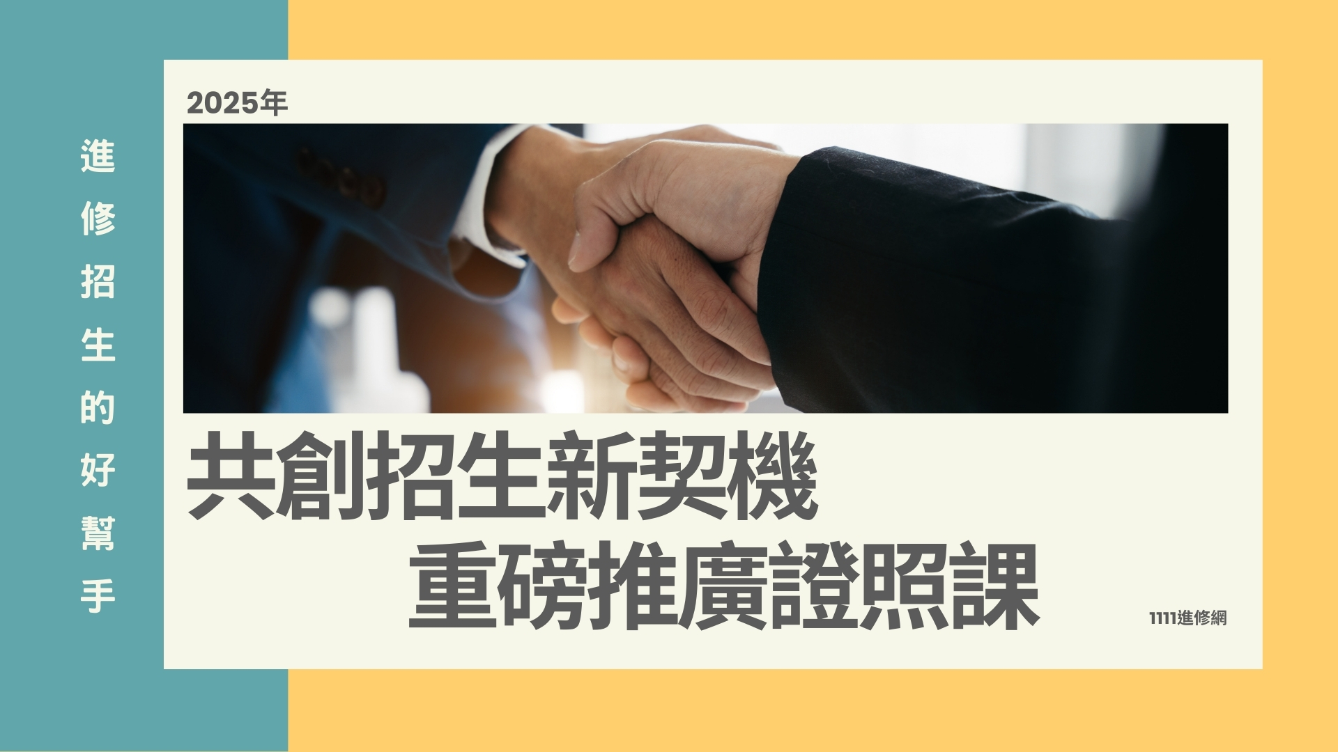 共創機遇 鏈接未來