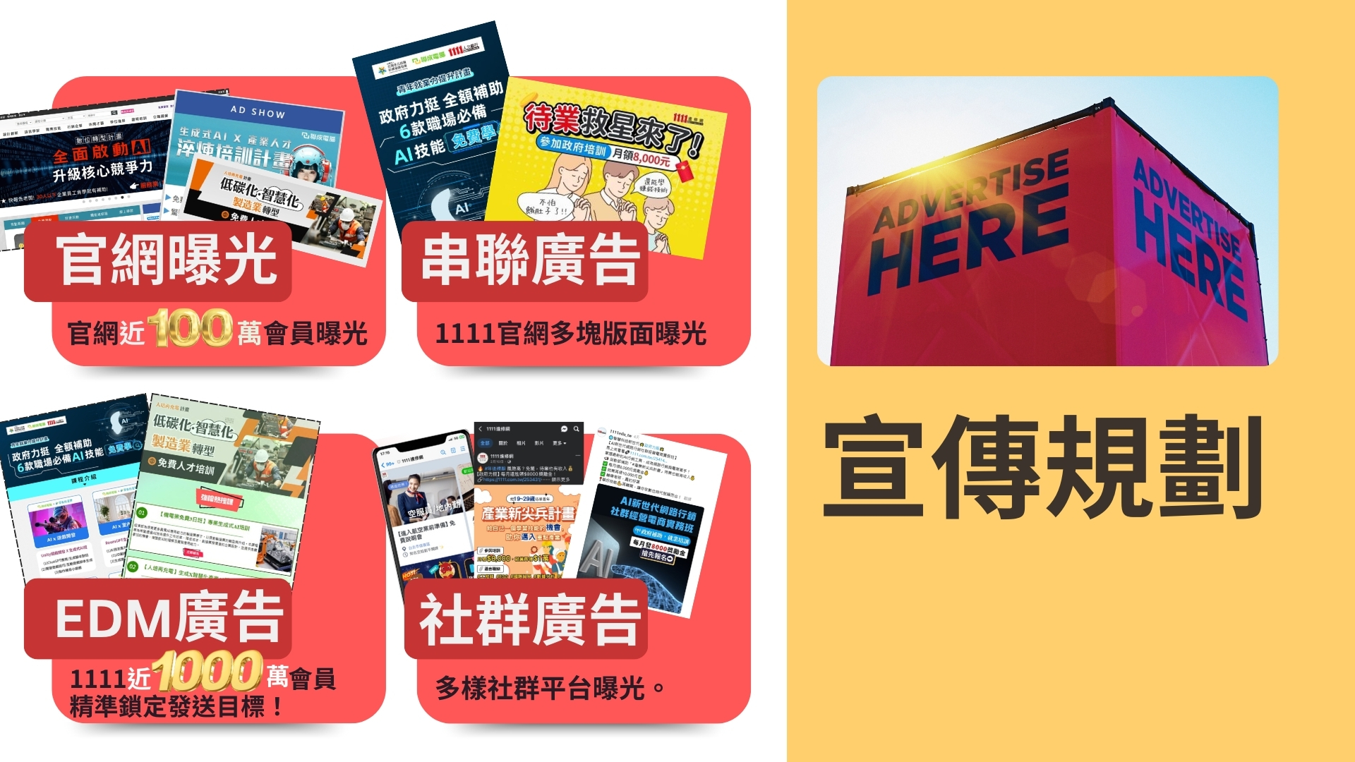 宣傳規劃