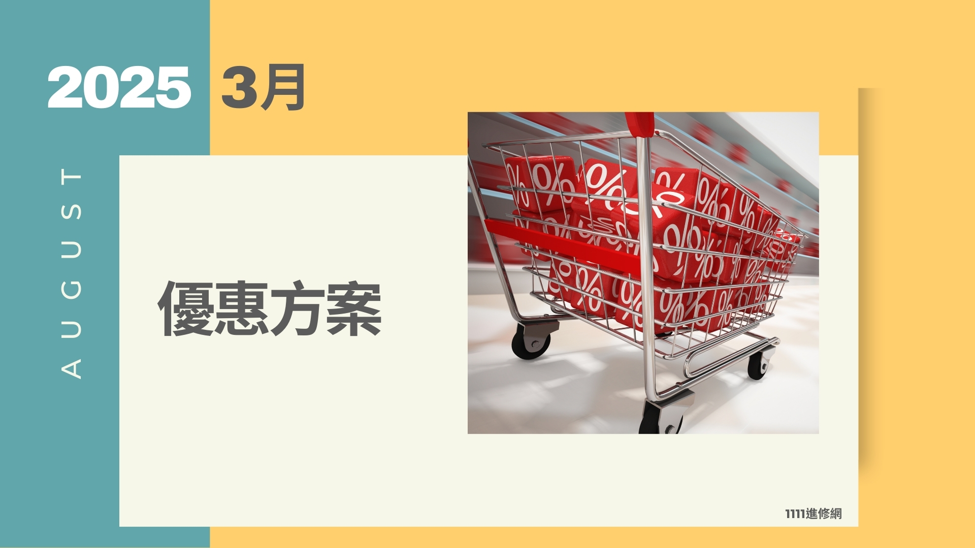 優惠方案