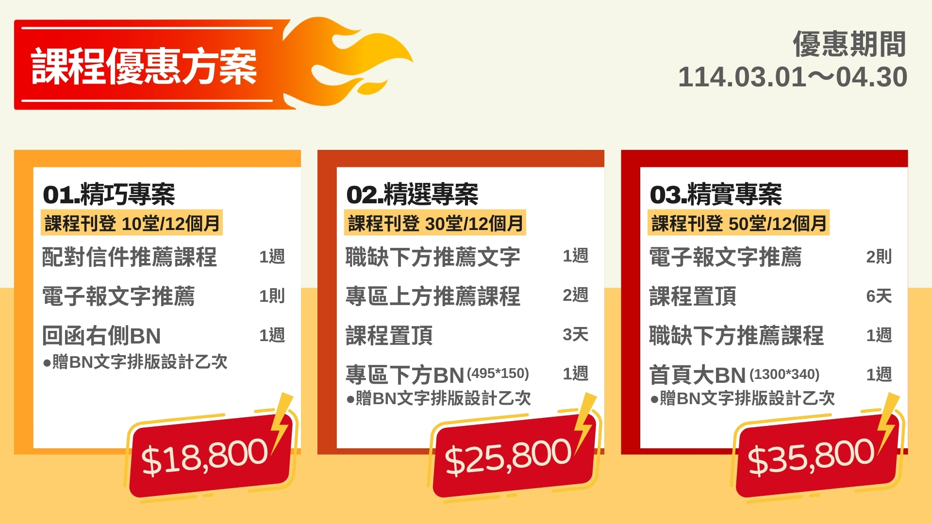 課程優惠方案