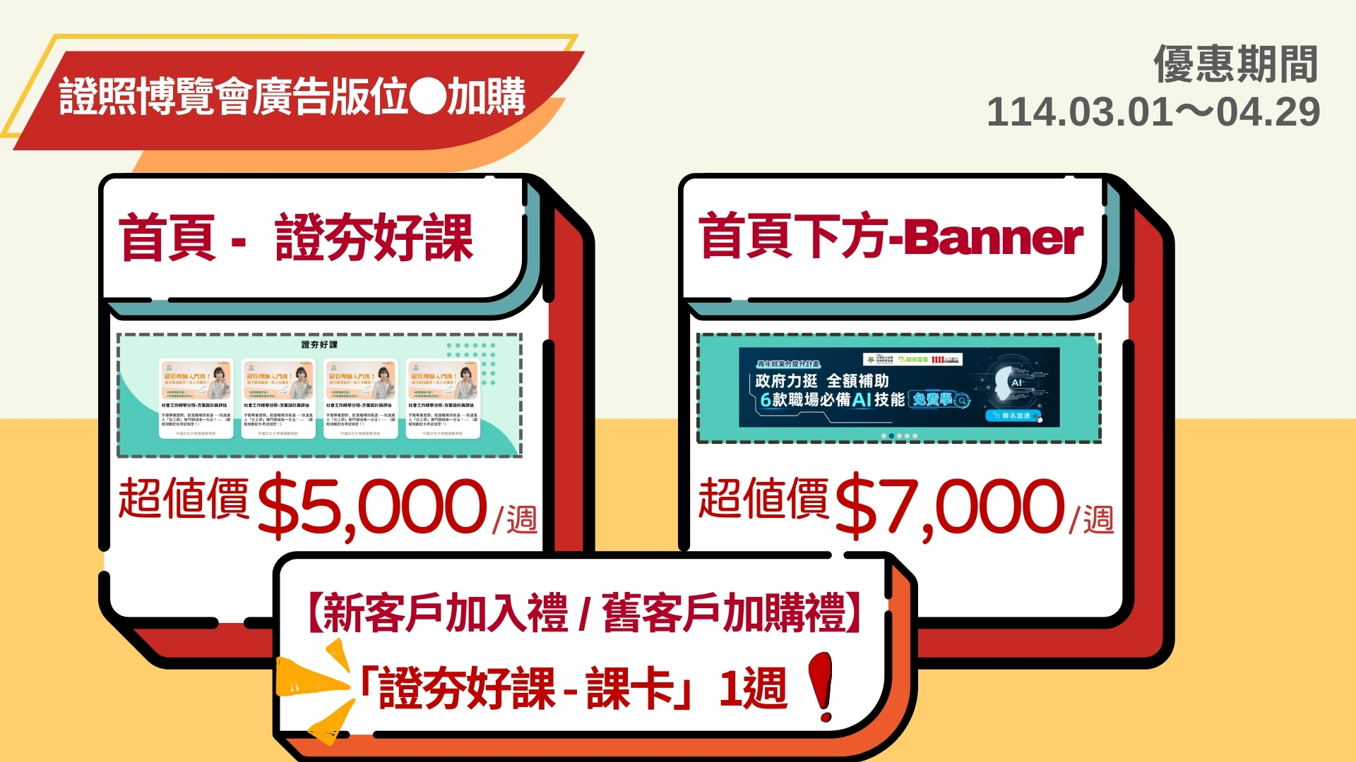 證照博覽會廣告版位●加購