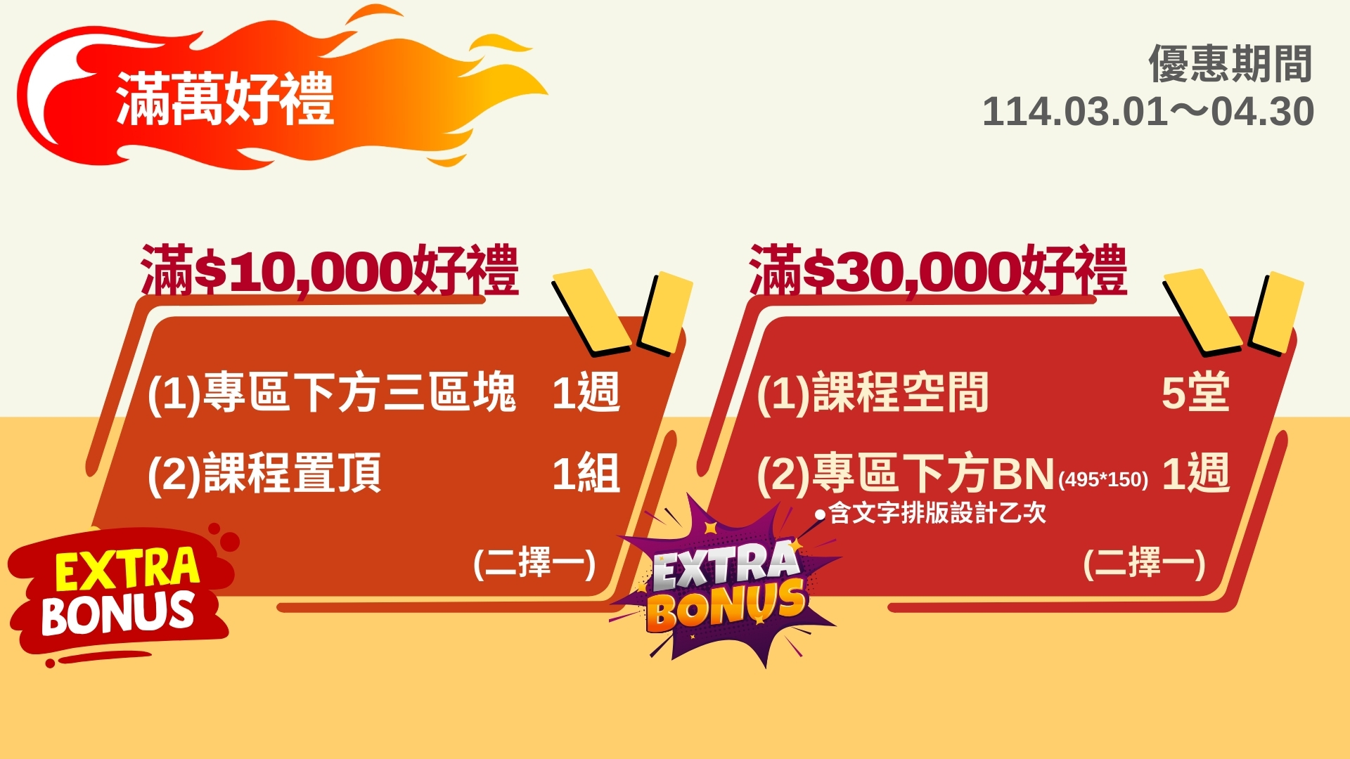 滿萬好禮