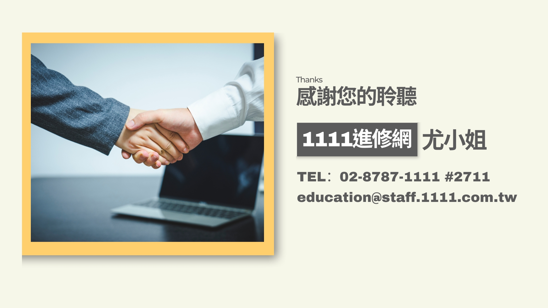 期待您的加入