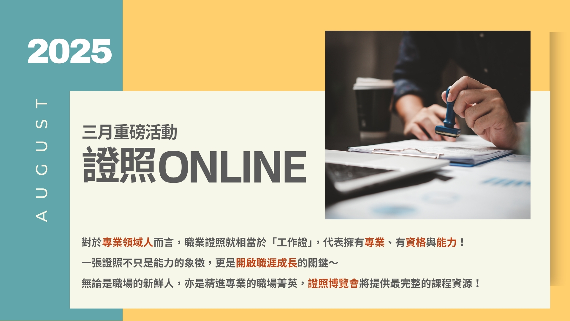 三月重磅活動 證照ONLINE