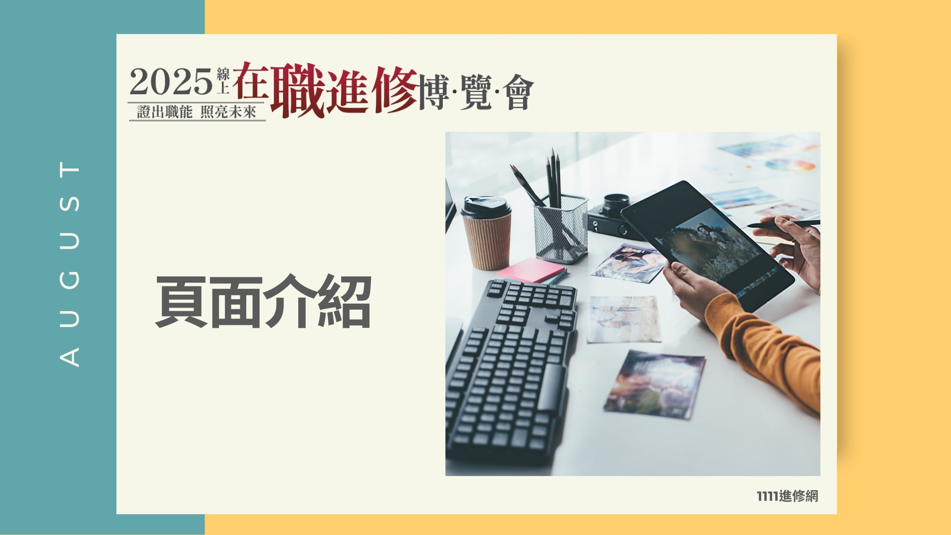 頁面介紹