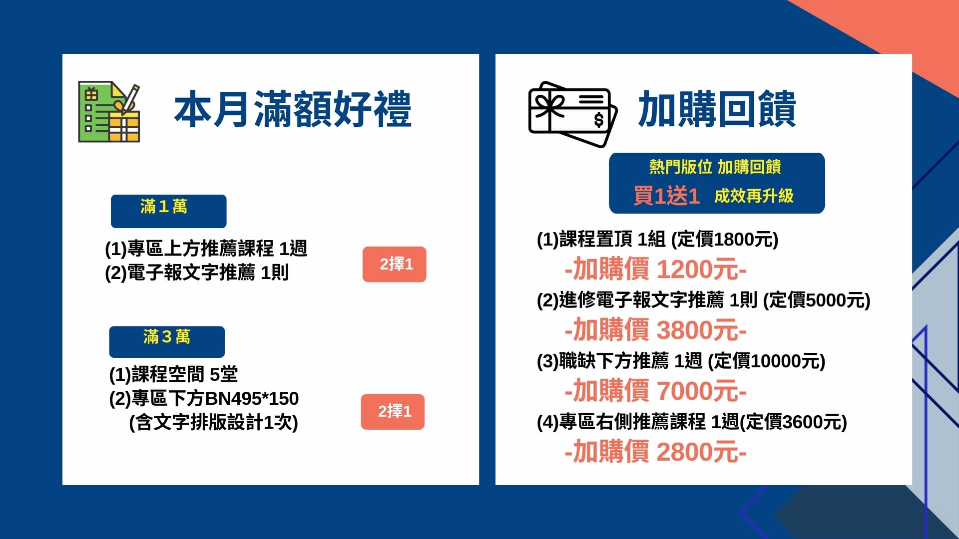 本月滿額好禮&加購回饋
