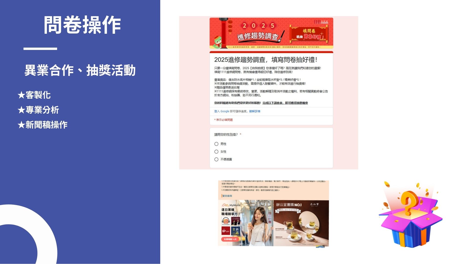 問卷操作