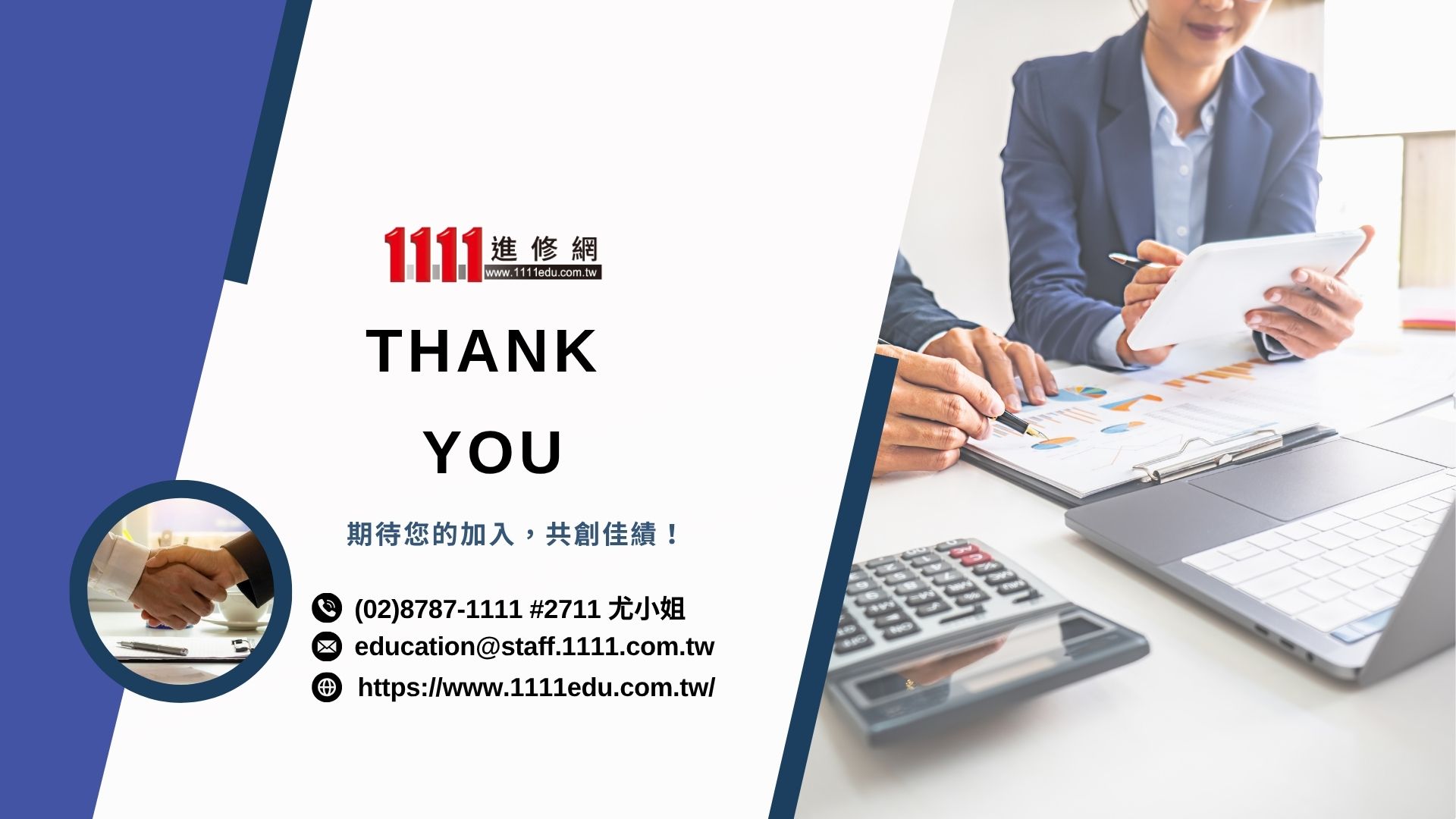 期待您的加入