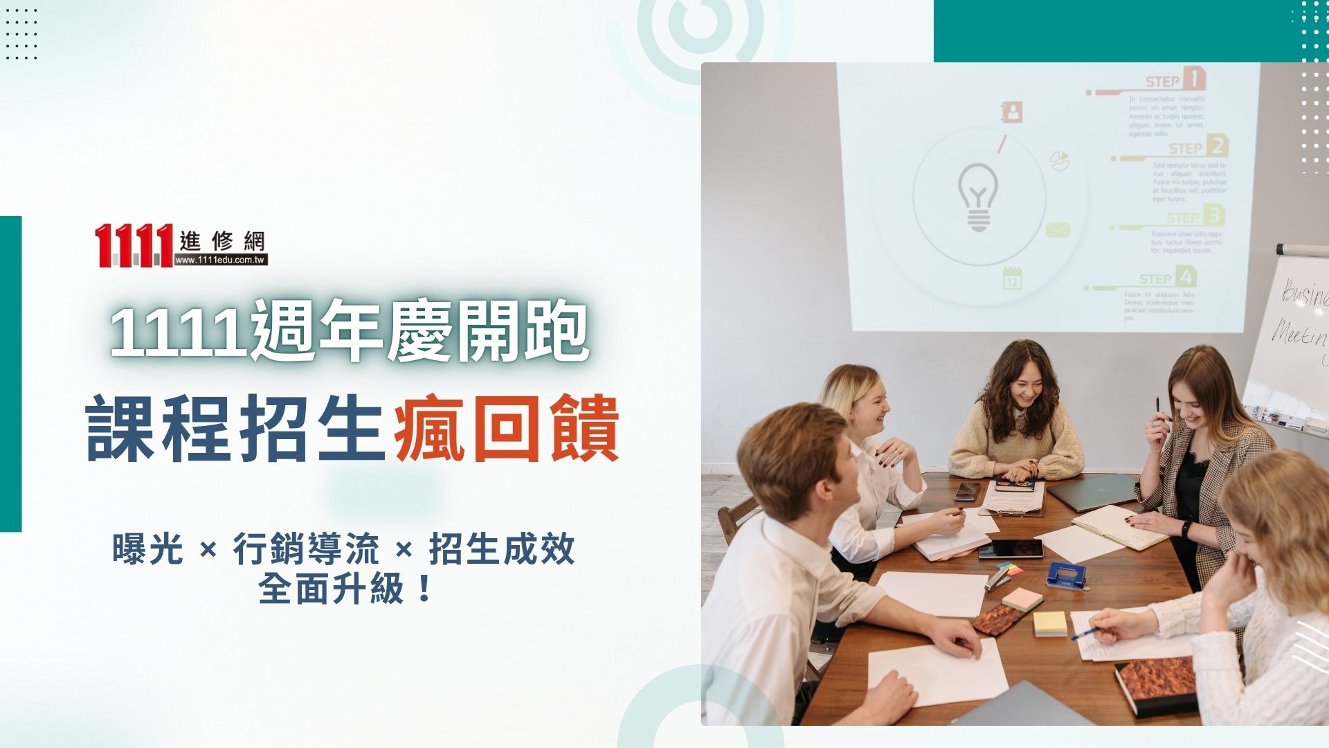 招募開課好夥伴 打造熱銷課程榜！