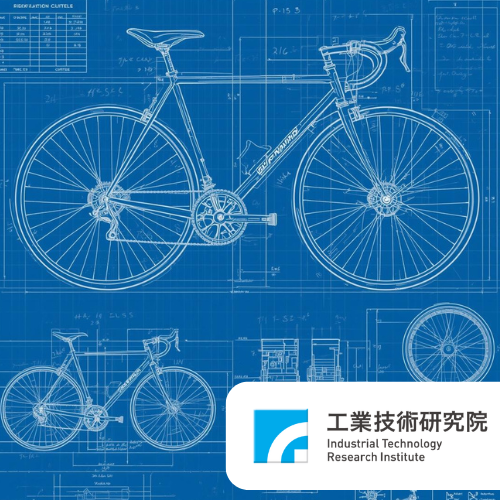 自行車研發設計人才養成班