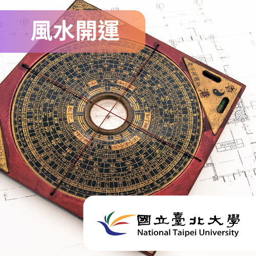 輕鬆入門風水學|風水開運班熱門招生中