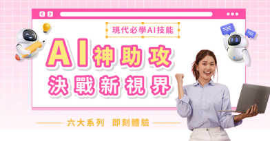 多種好康優惠課程推薦你!