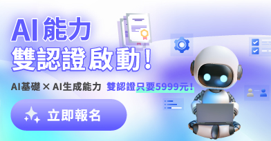 巨匠電腦-AI雙認證