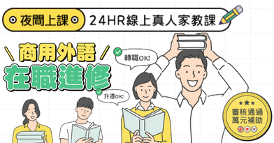 聯成外語-商用外語