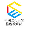 中國文化大學推廣教育部
