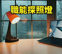 職涯探索測驗