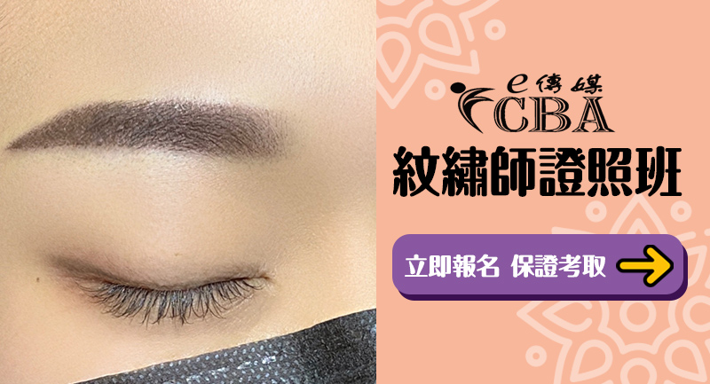 iCBA紋繡師《初級》證照保證班