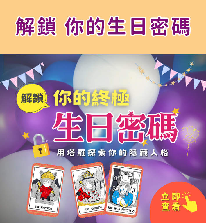 透視你的職能力，有準！