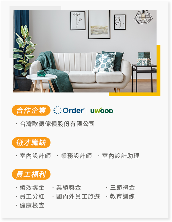台灣歐德傢俱股份有限公司