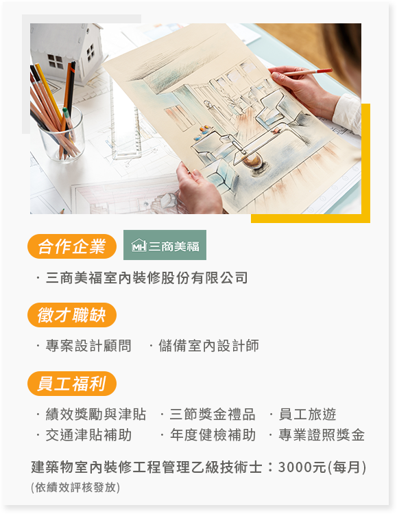 三商美福室內裝修股份有限公司