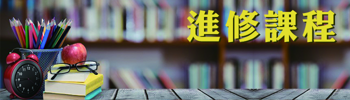 免費課程專區